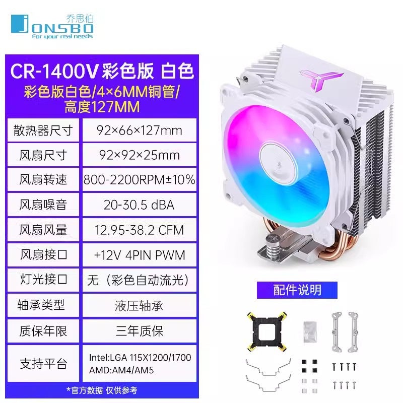 Qiao Sibo Cr1400 Evo Computer Cpu Cooler Argb Fan White Desktop Cr1000 Tower Air-Cooled - Image 1